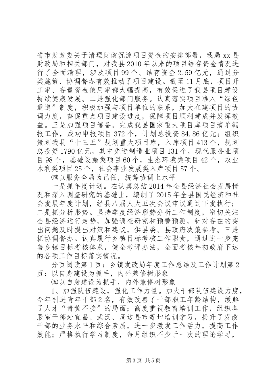 乡镇发改局年度工作总结及工作计划_第3页