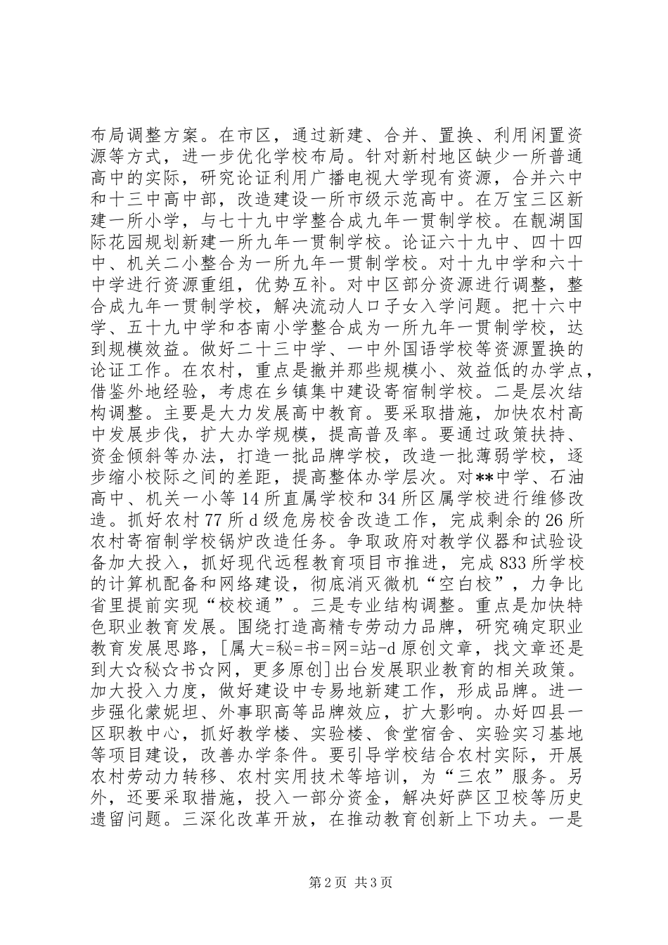 “市教育局度总结暨度计划”教育工作计划_第2页