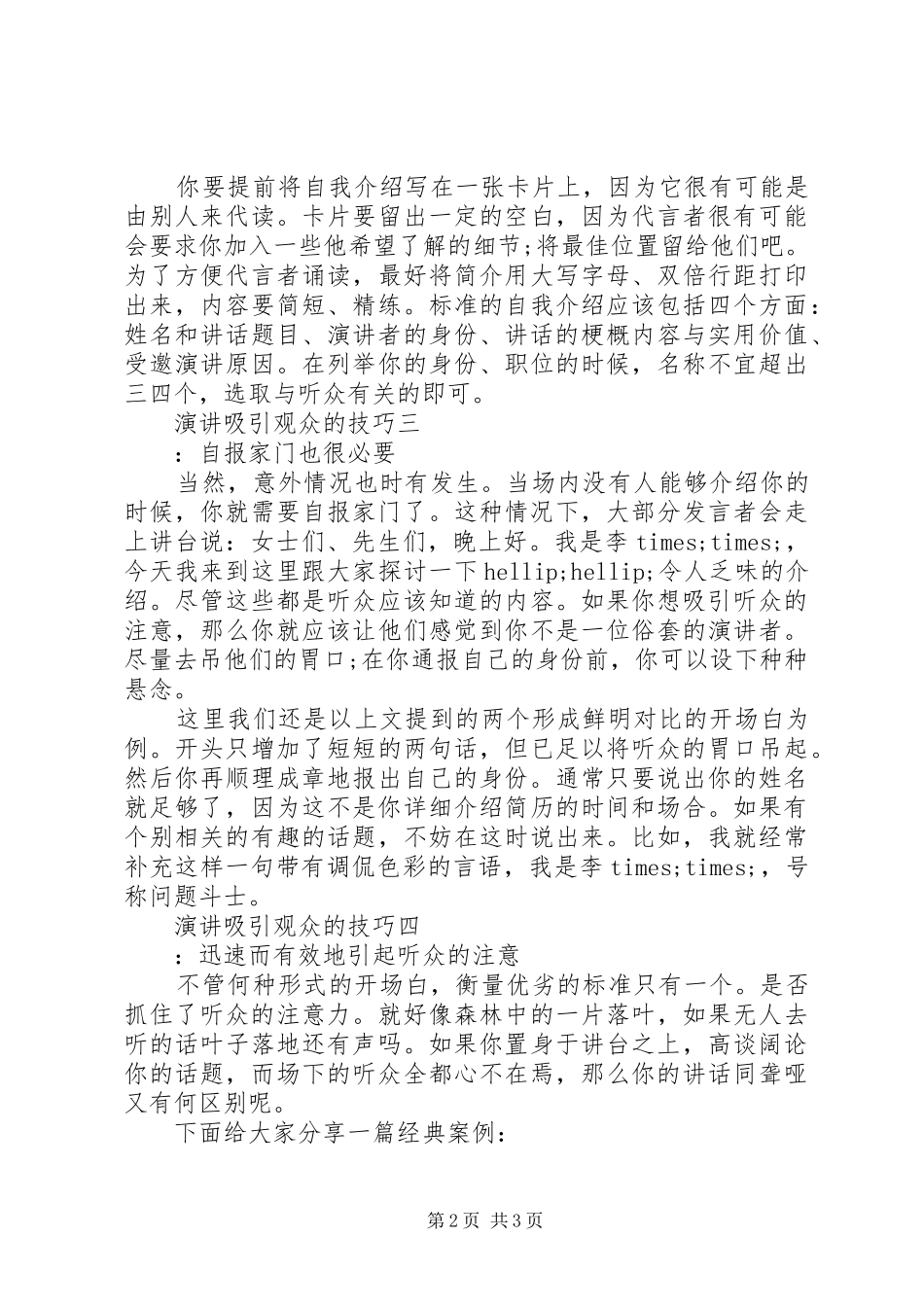 演讲吸引观众的技巧_第2页