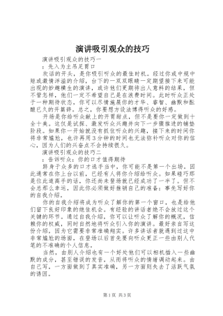 演讲吸引观众的技巧