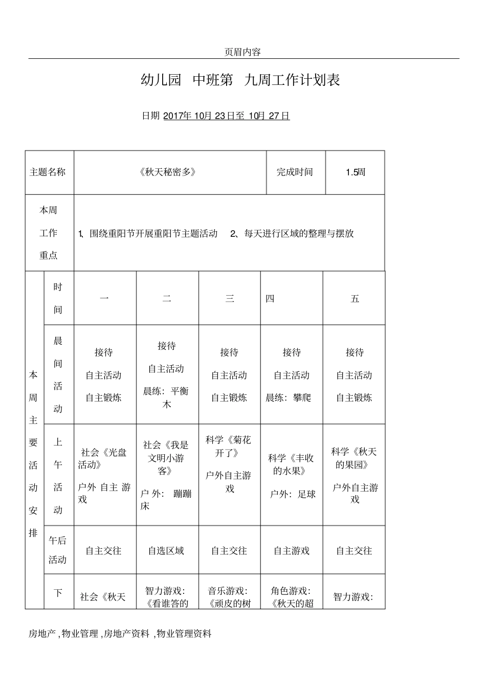 中班幼儿园第九周工作计划表_第1页