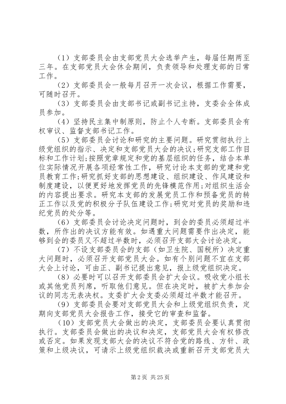 党委书记冬训讲话稿范文_第2页