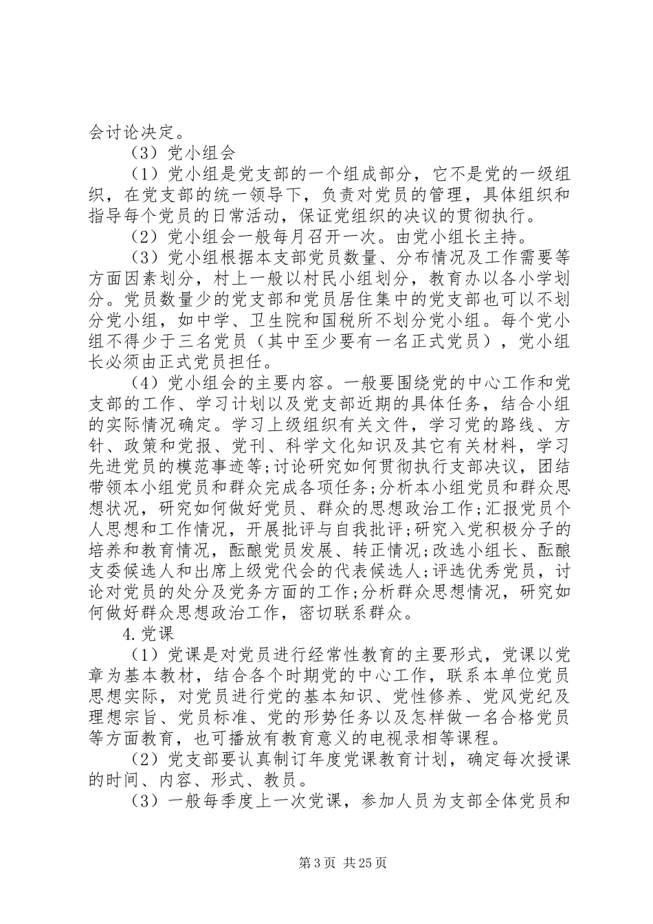 党委书记冬训讲话稿范文_第3页