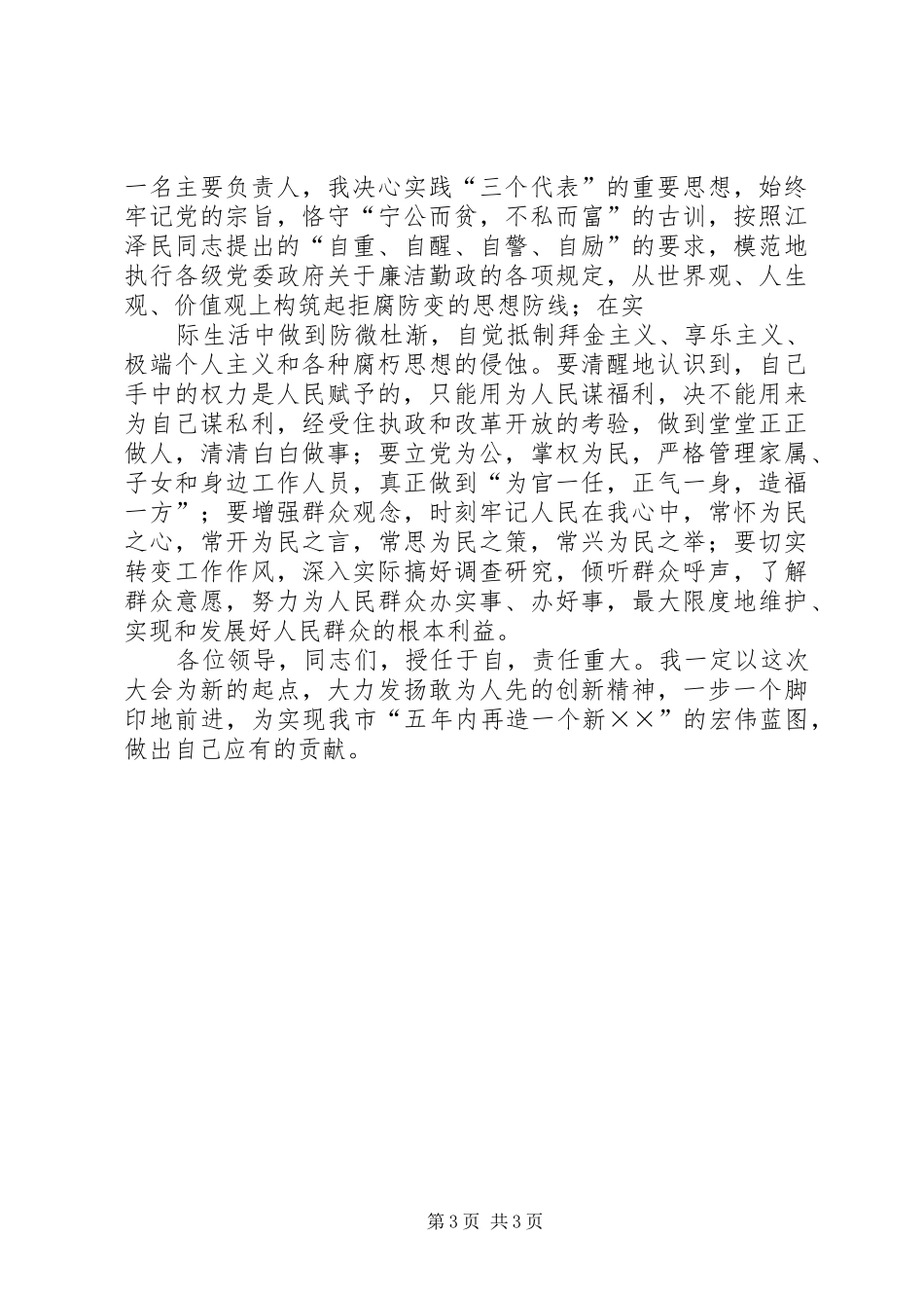 劳动和社会保障局长就职演说稿_第3页