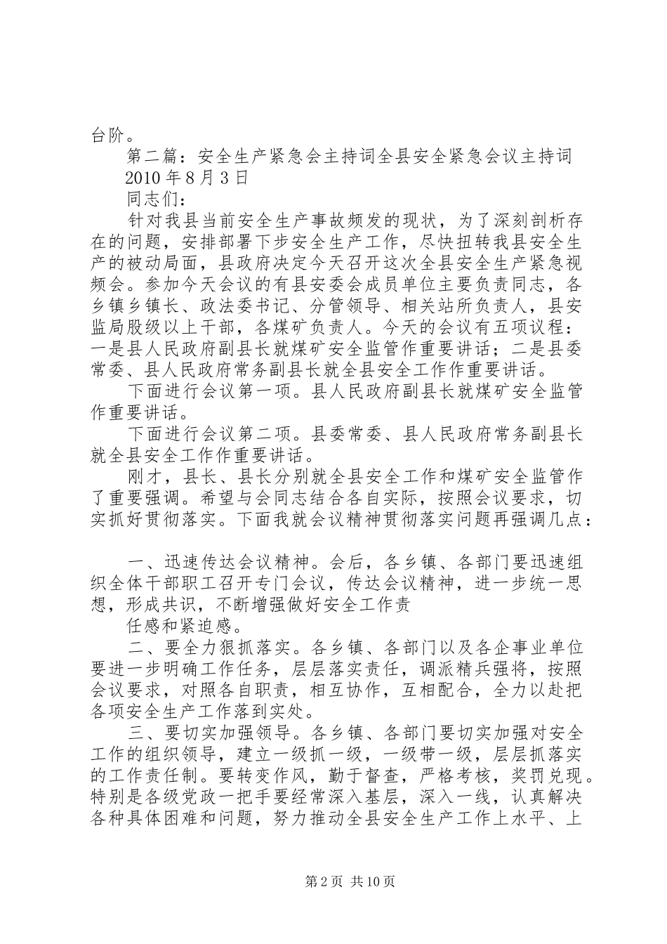 安全生产紧急会主持词(精)_第2页