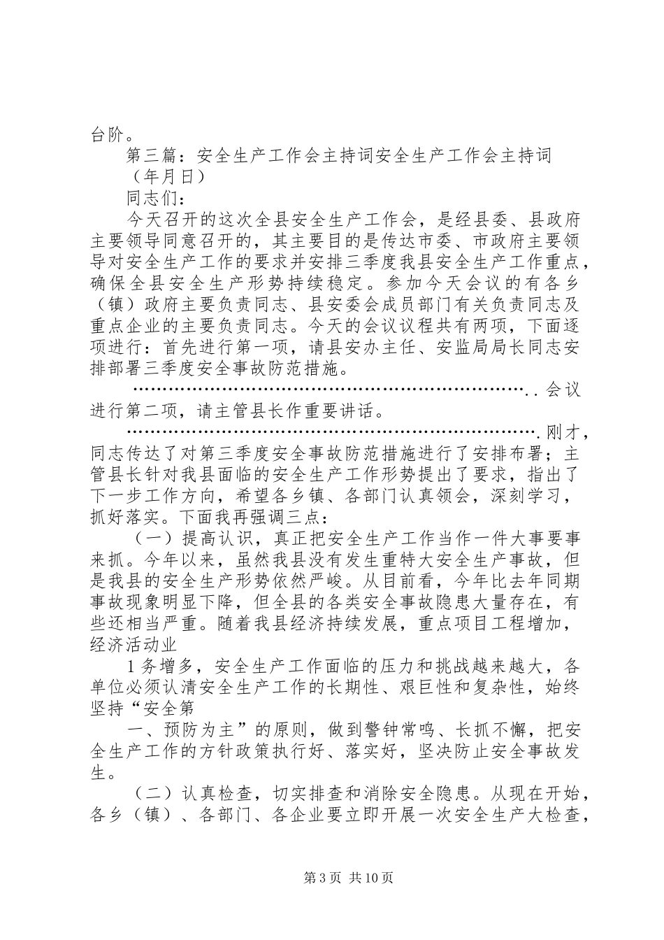 安全生产紧急会主持词(精)_第3页