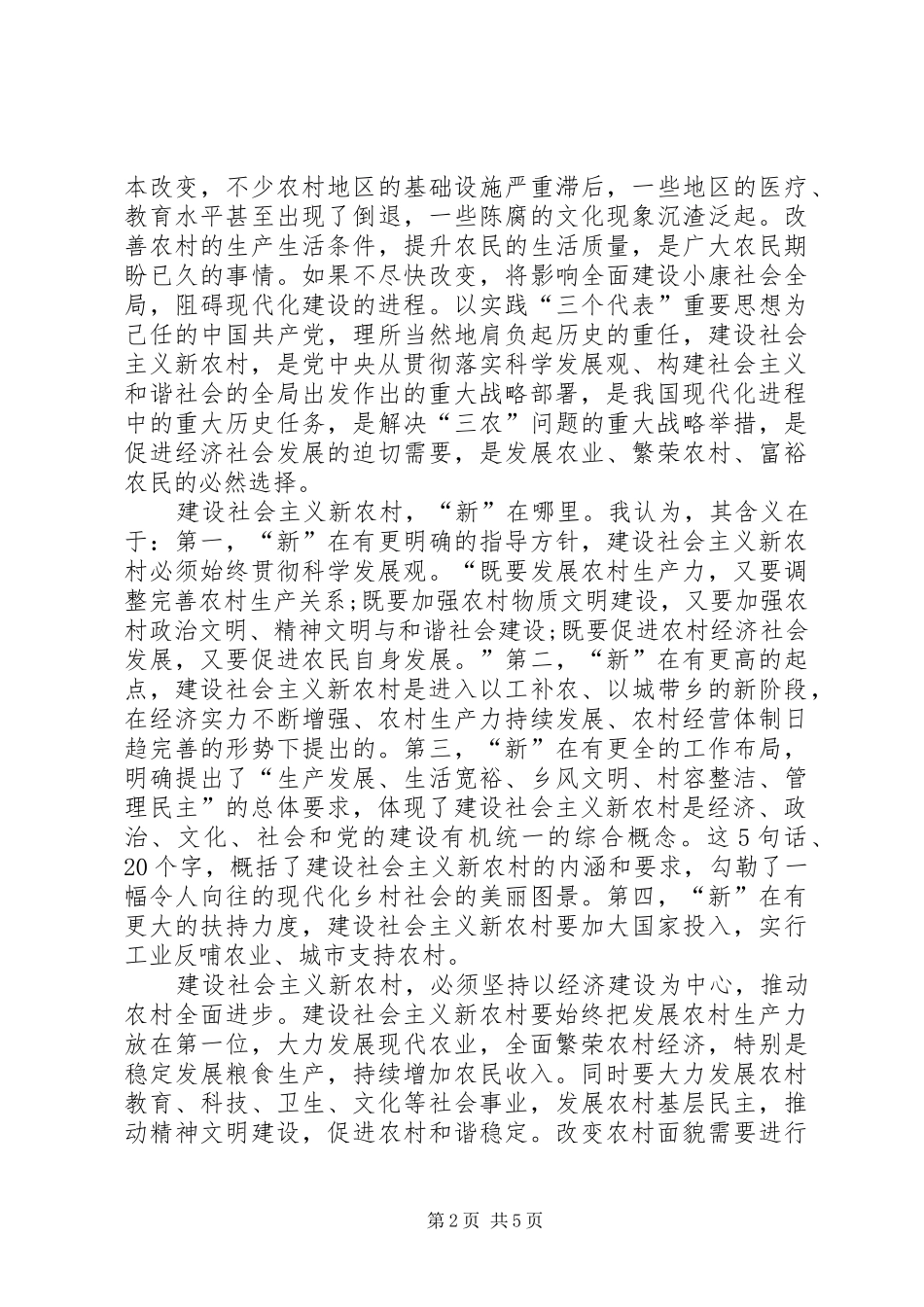 政法委书记关于新农村建设工作的讨论发言_第2页
