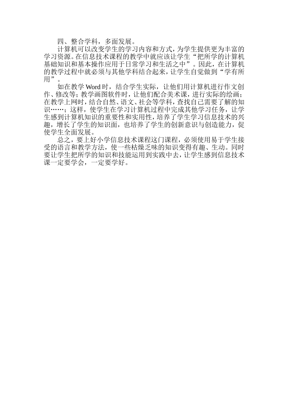 小学信息技术教学点滴谈_第2页