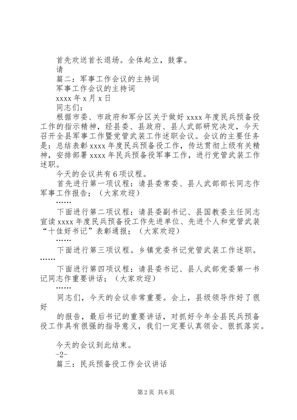 篇一：基干民兵连建制大会主持词_第2页