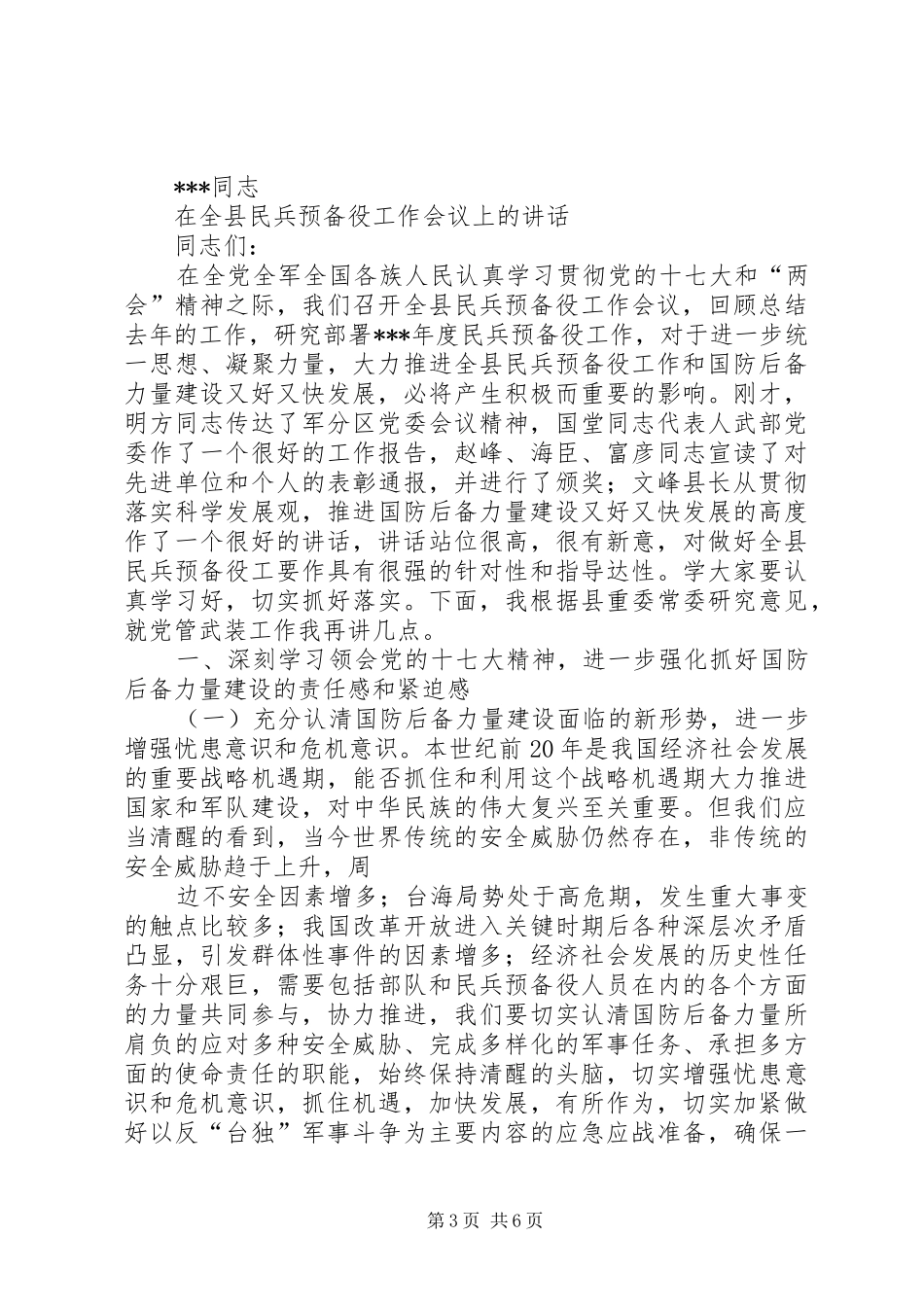 篇一：基干民兵连建制大会主持词_第3页
