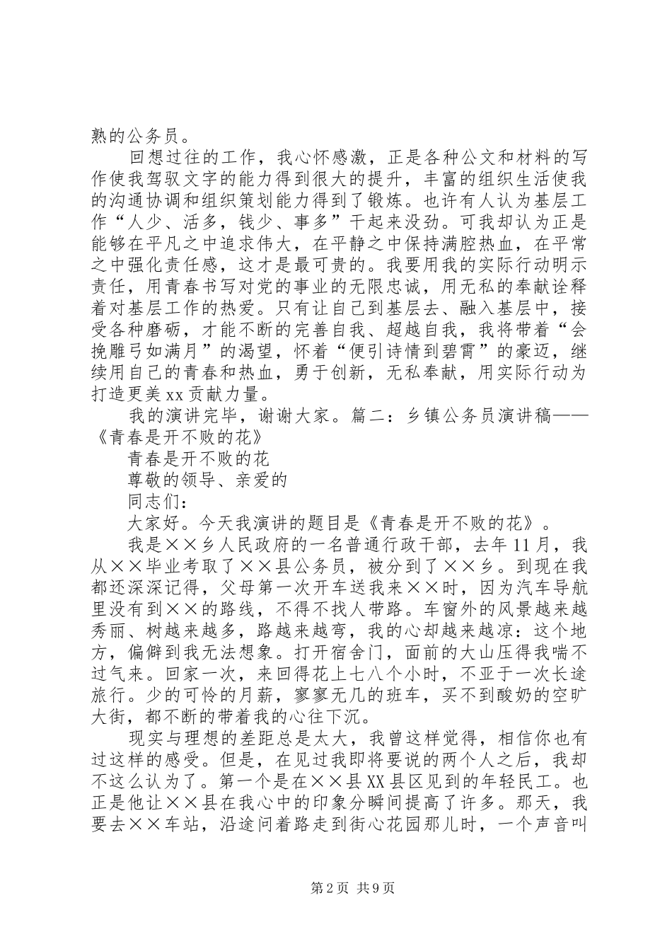 青春公务员演讲稿_第2页