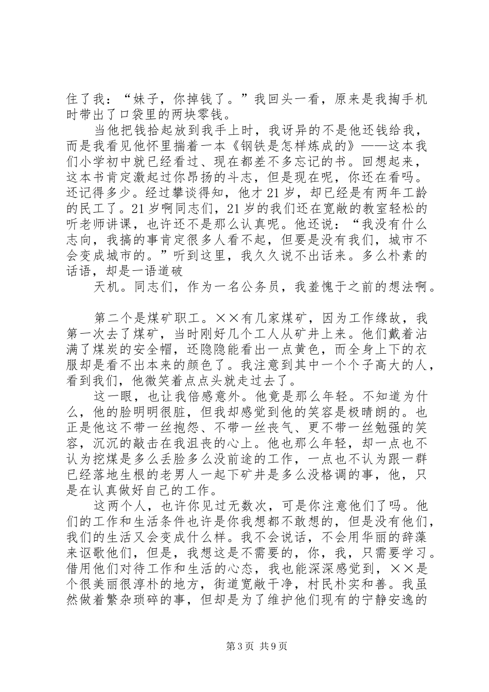 青春公务员演讲稿_第3页