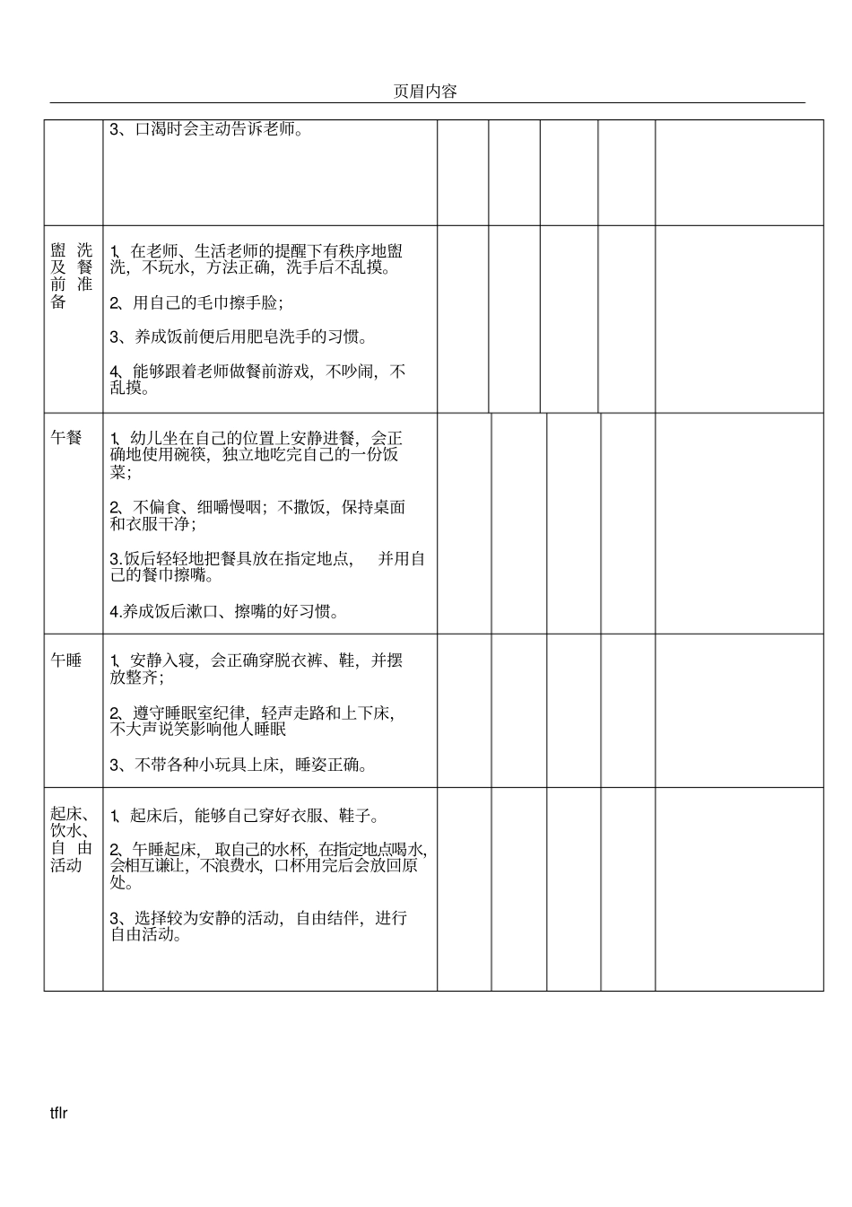 中班幼儿常规考核表_第2页