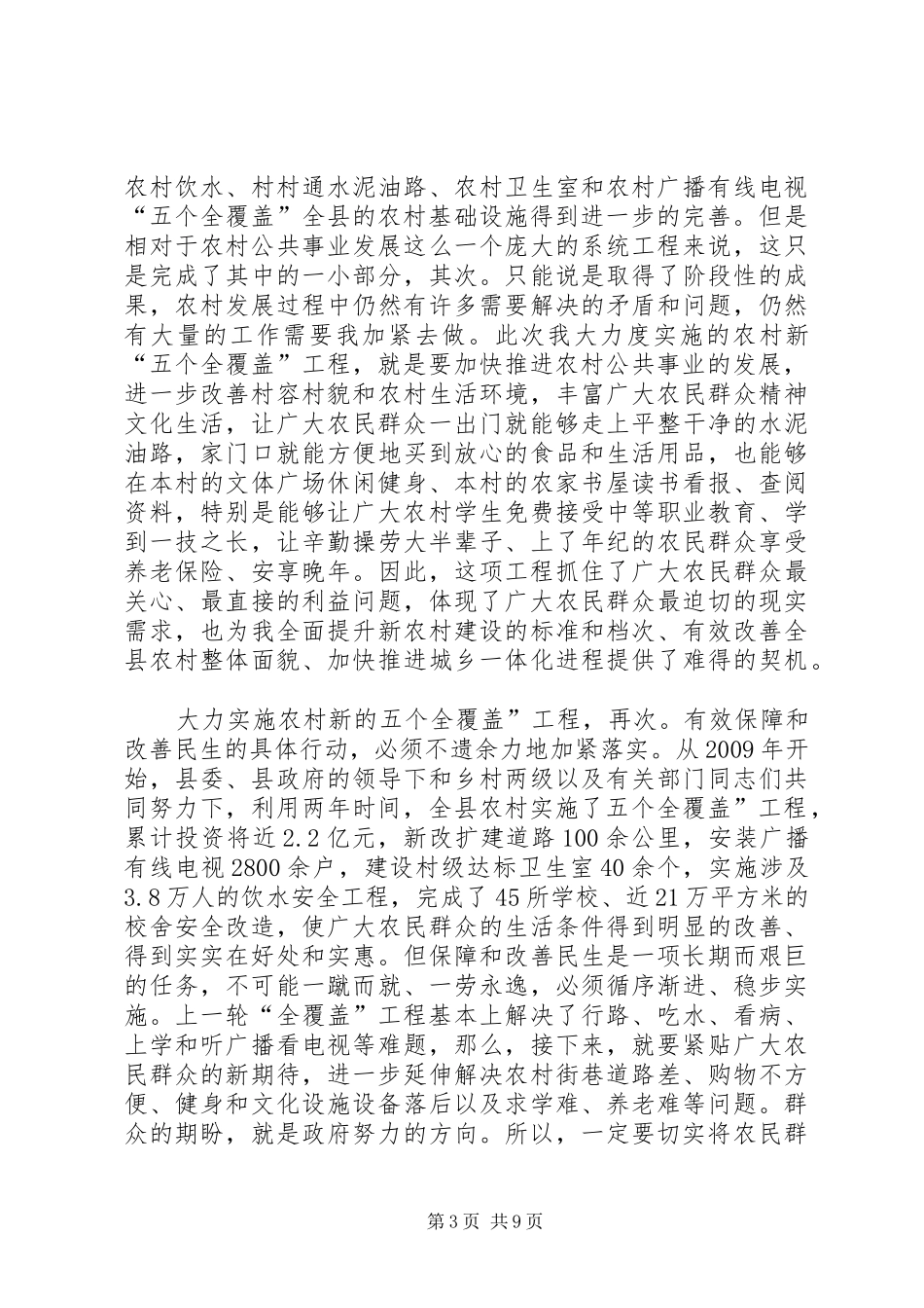 副书记在农村专题大会发言_第3页