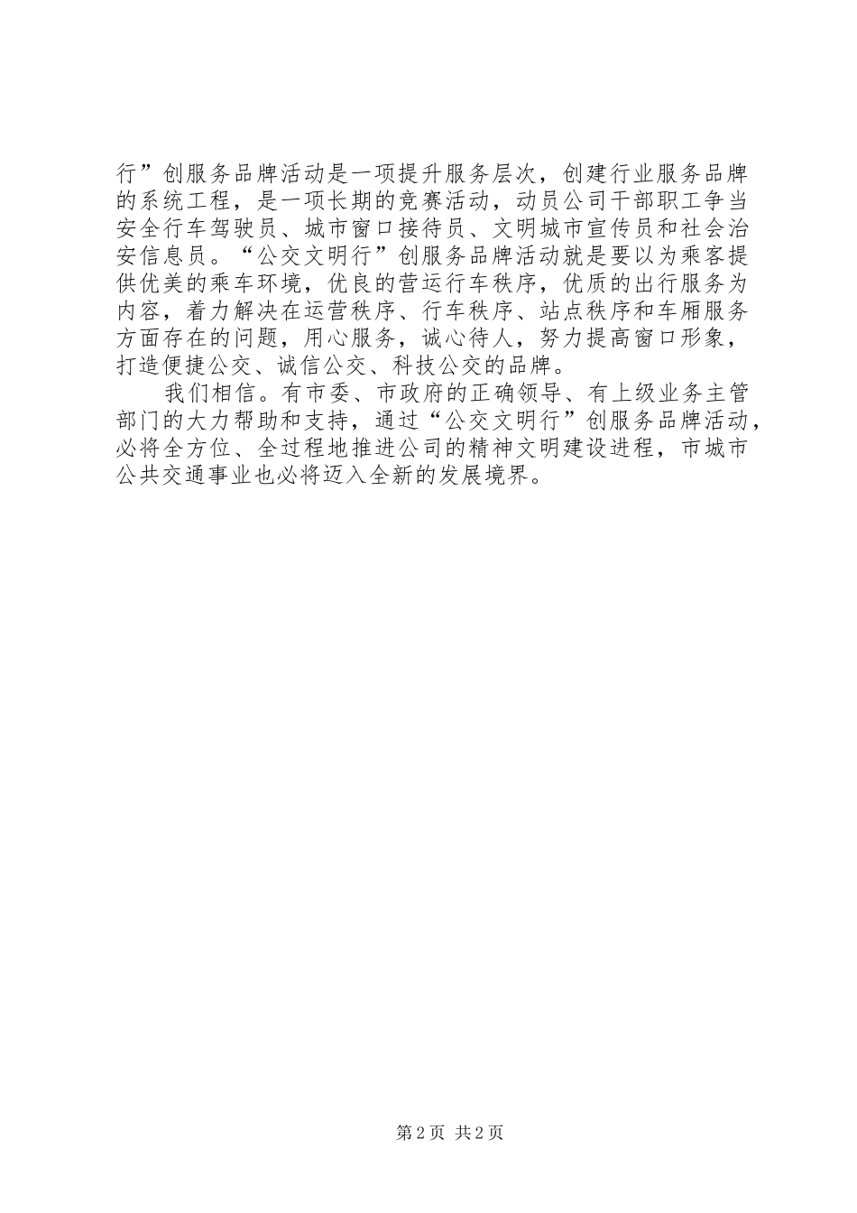 服务品牌演讲稿_第2页