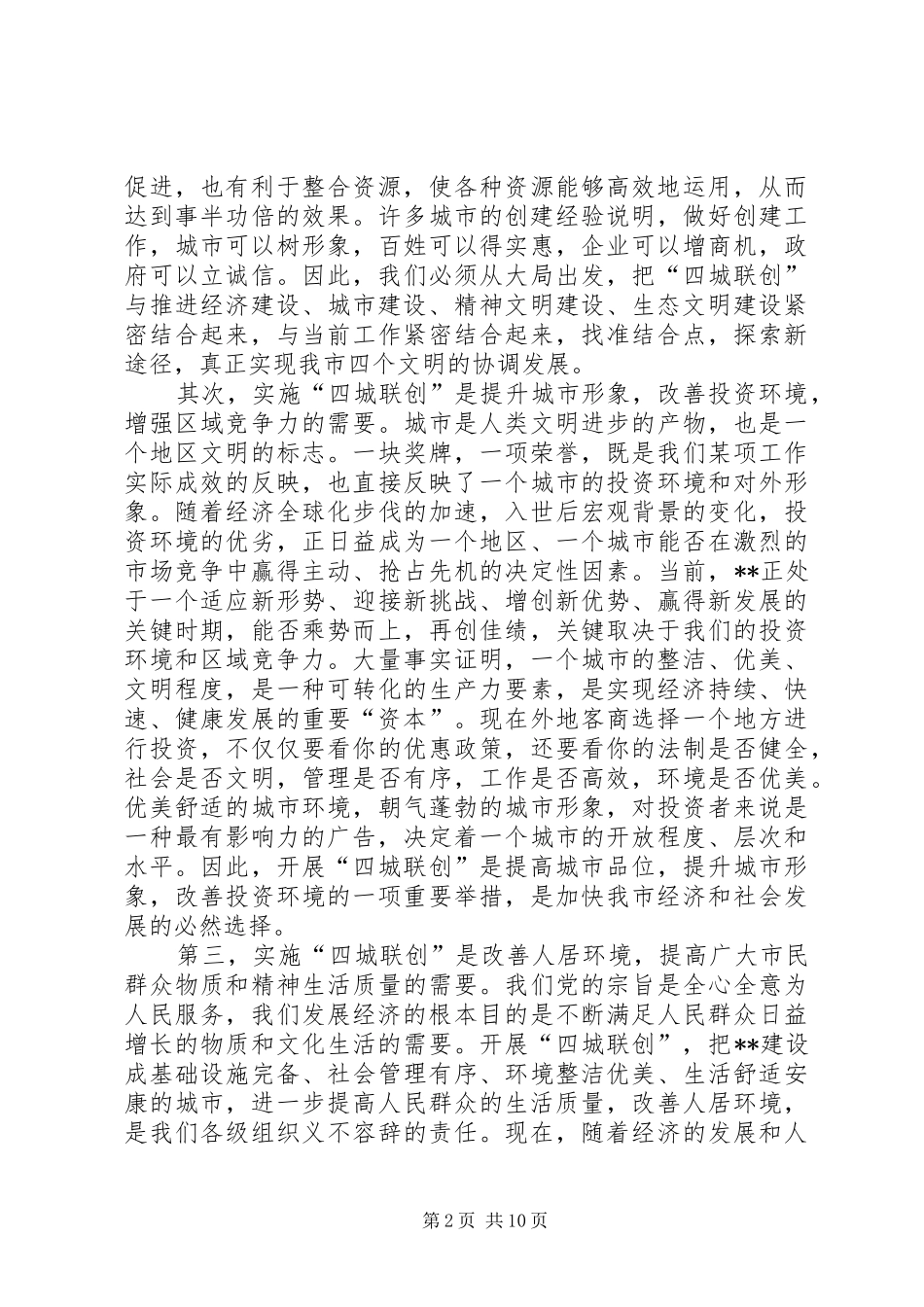 纪委书记文明城市动员大会上的讲话_第2页