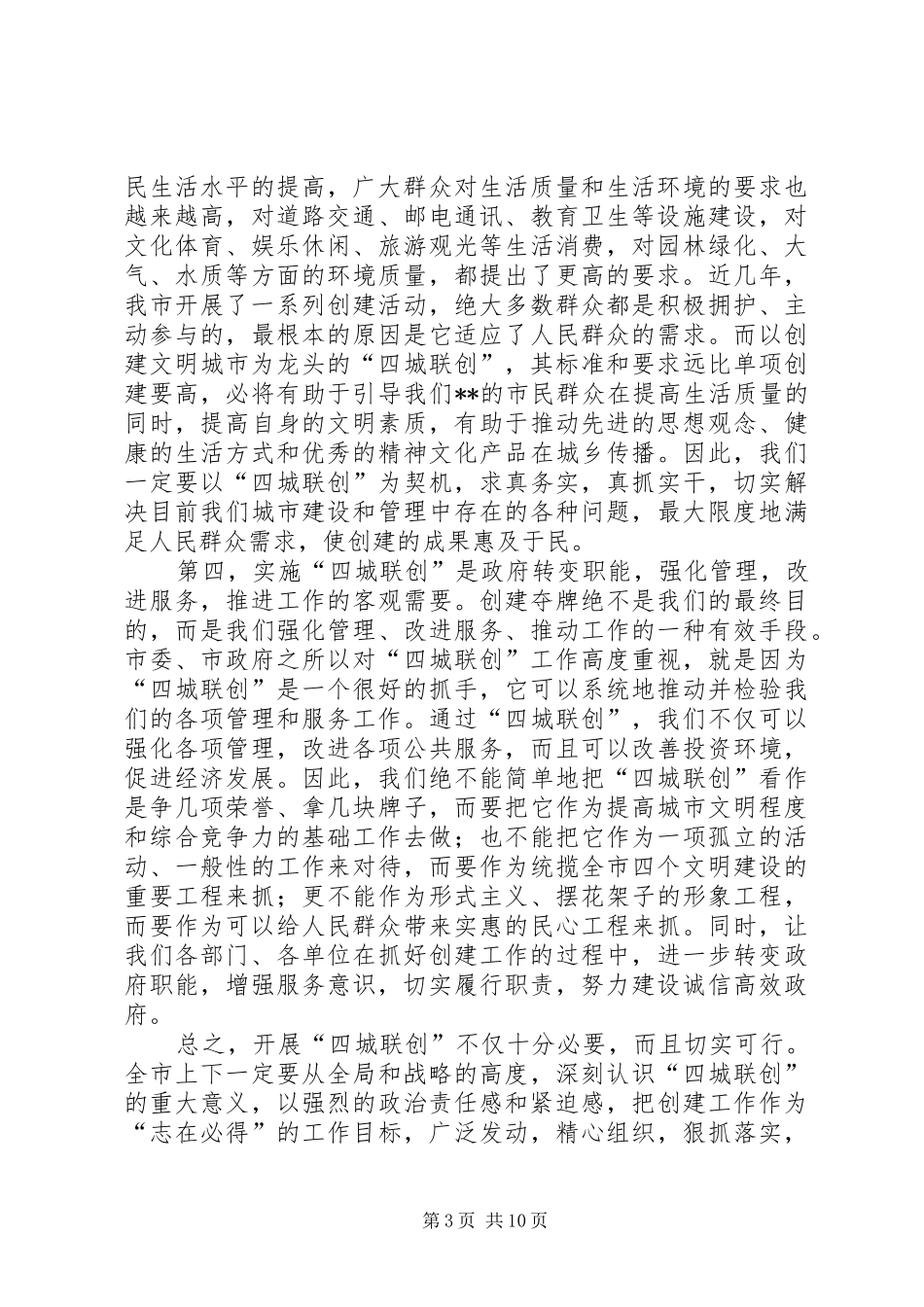 纪委书记文明城市动员大会上的讲话_第3页