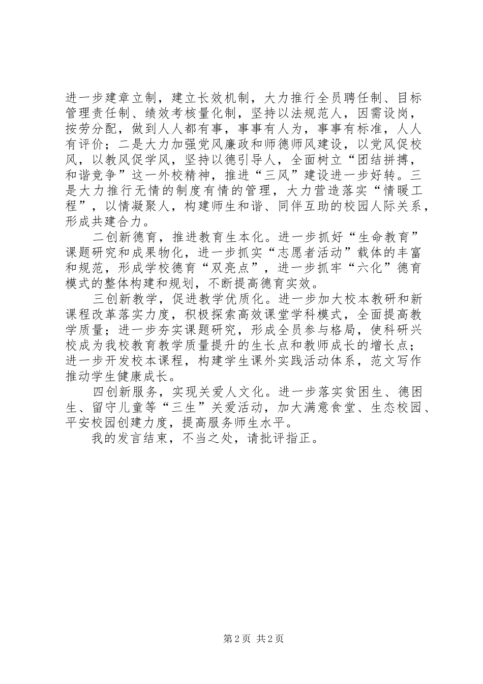 校长在全市教育工作会上的表态发言_第2页
