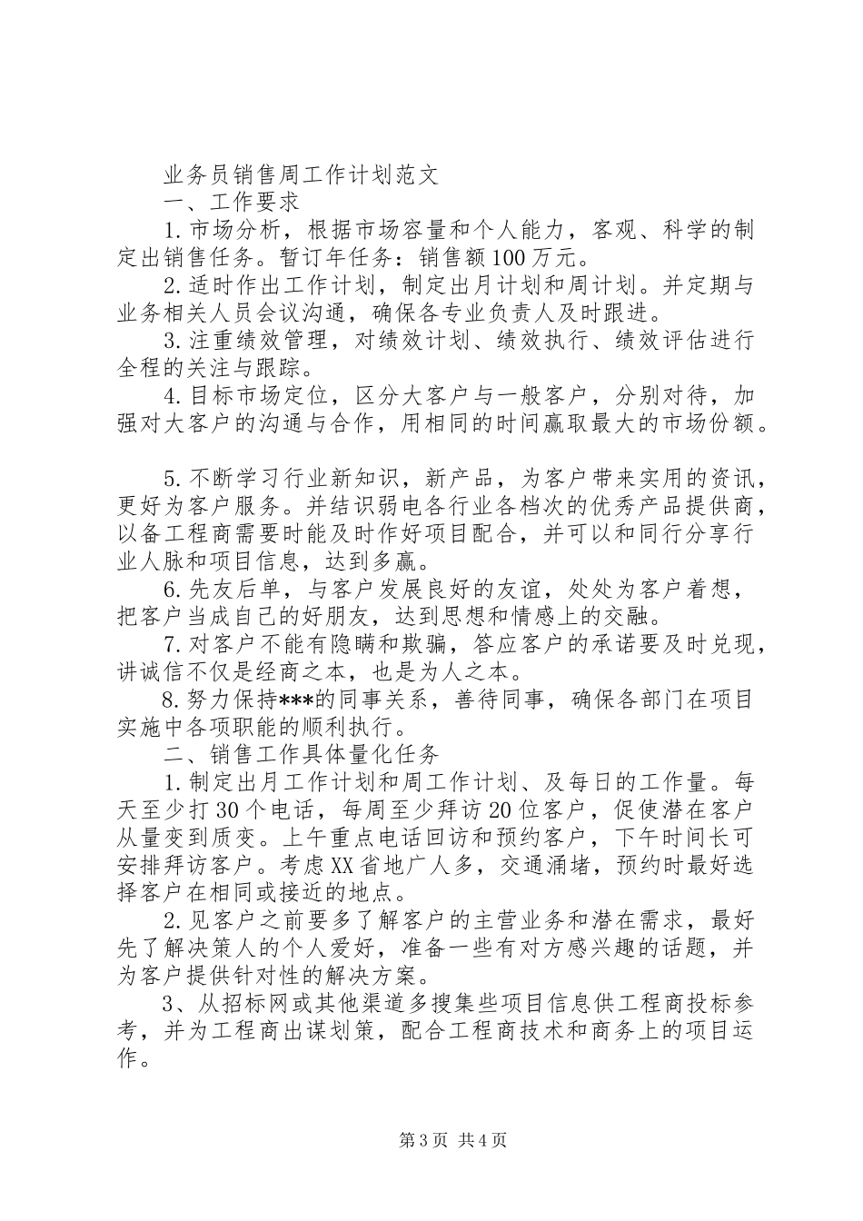 一周工作计划书范文_第3页