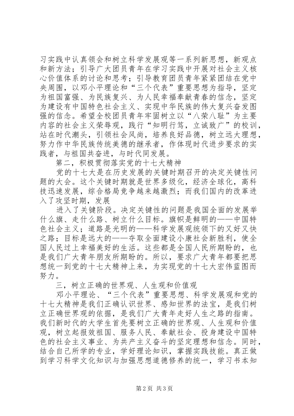 校党支部在第七次学代会上的致辞_第2页