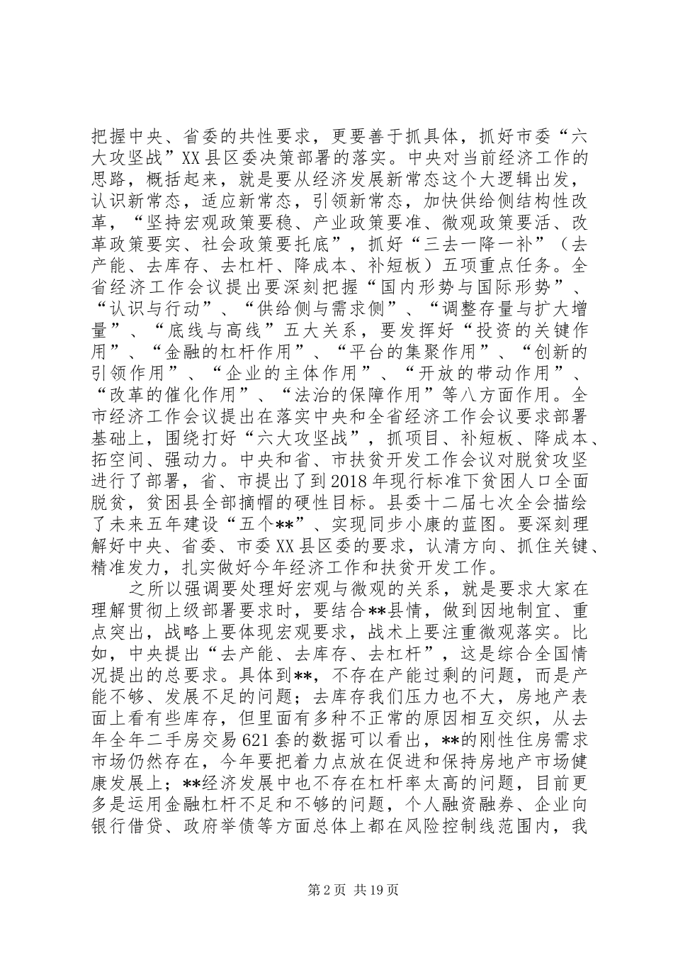 全县经济工作暨扶贫开发工作会议讲话_第2页