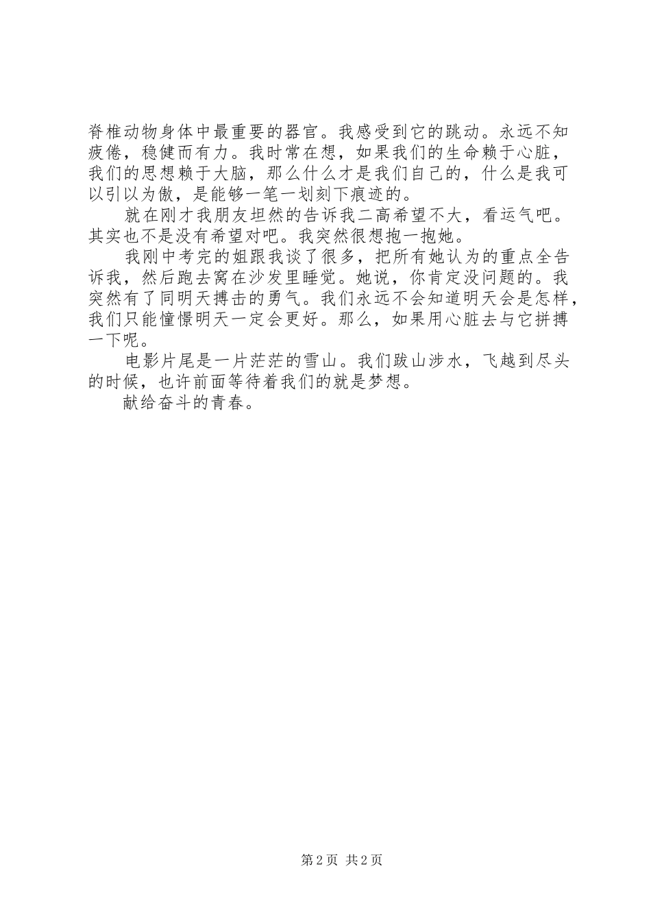 有关青春的演讲稿范文篇四_第2页