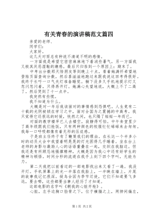 有关青春的演讲稿范文篇四