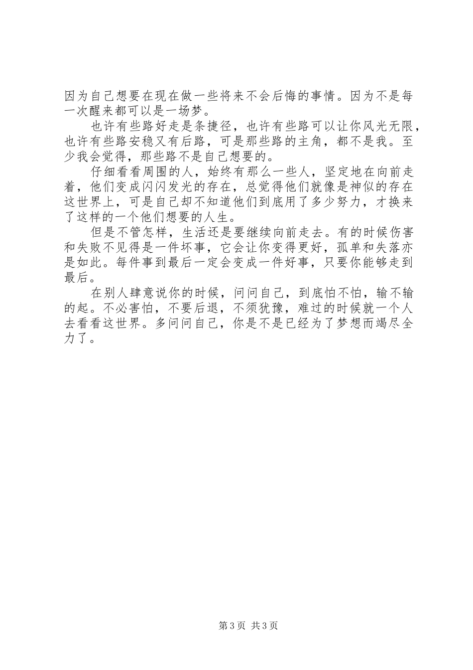 青春演讲稿范文精选_第3页