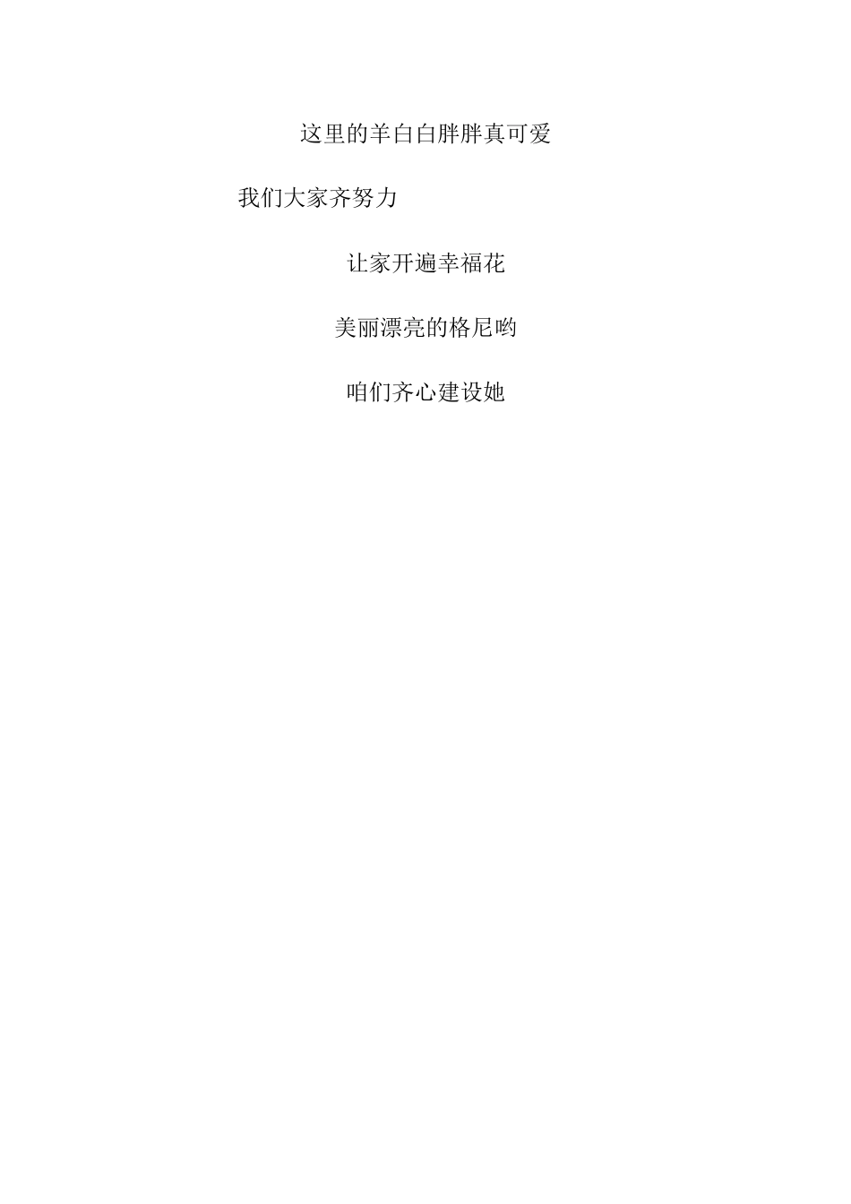 我美丽的家乡_第2页