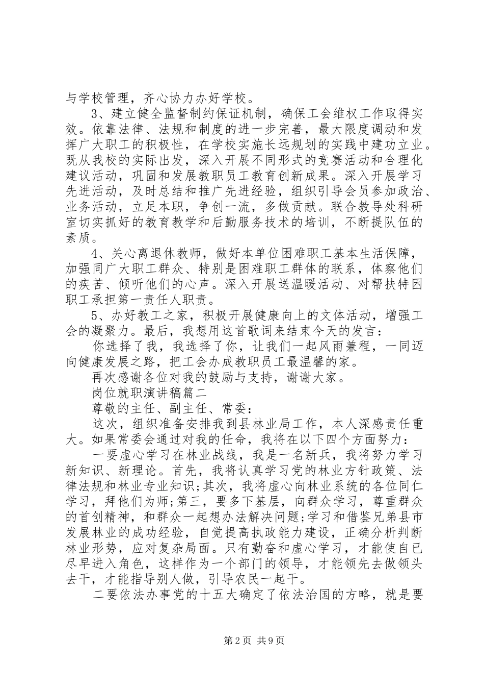 岗位就职演讲稿五篇_第2页