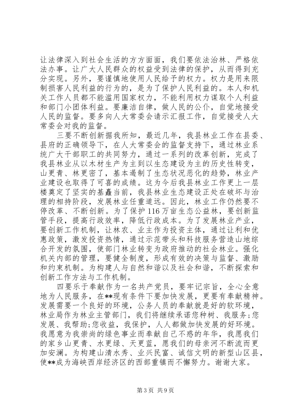 岗位就职演讲稿五篇_第3页