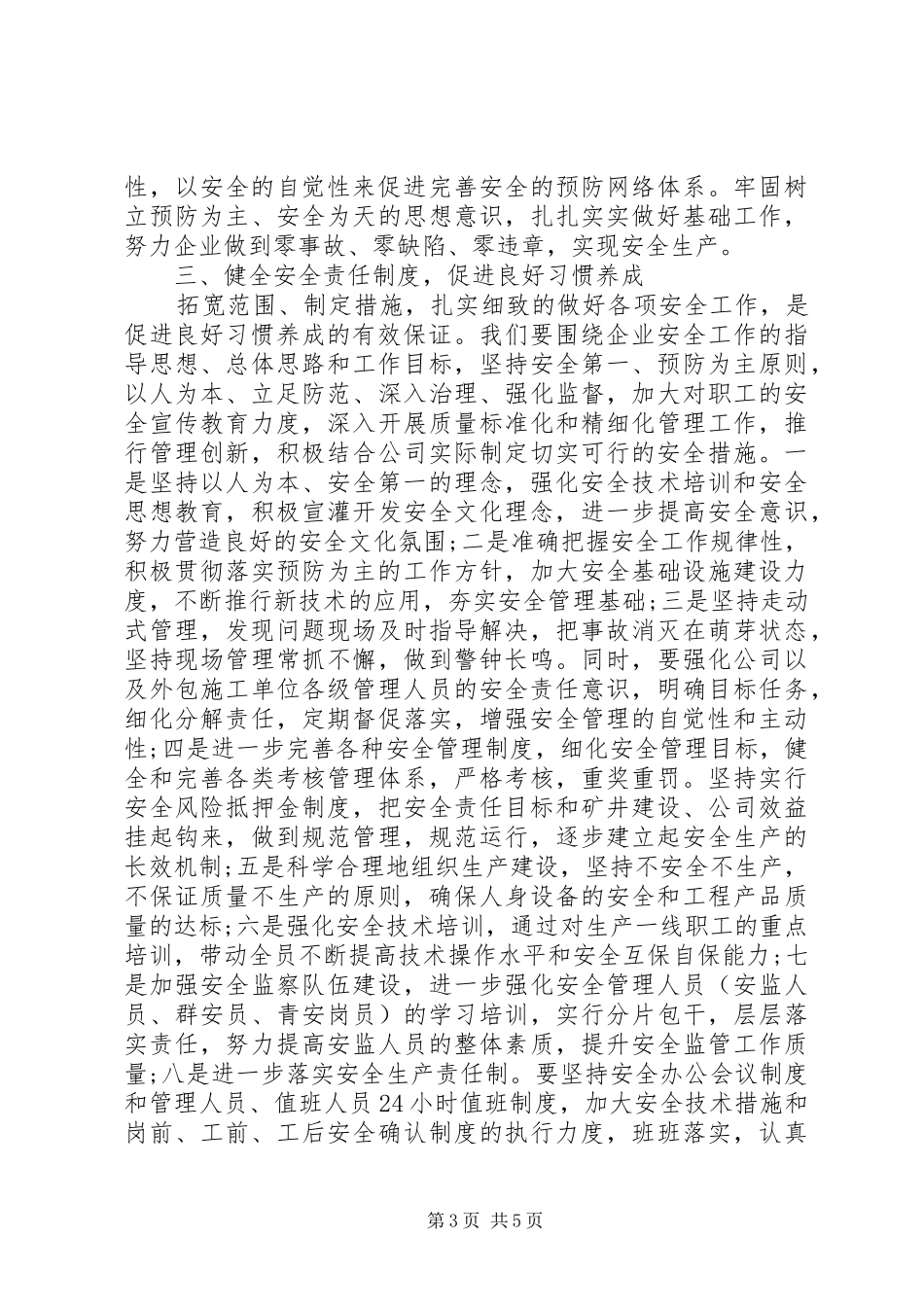 安全和谐发展动力源泉演讲稿_第3页