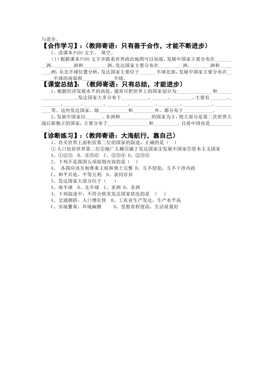 第五章世界的发展差异_第2页