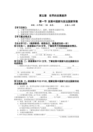 第五章世界的发展差异