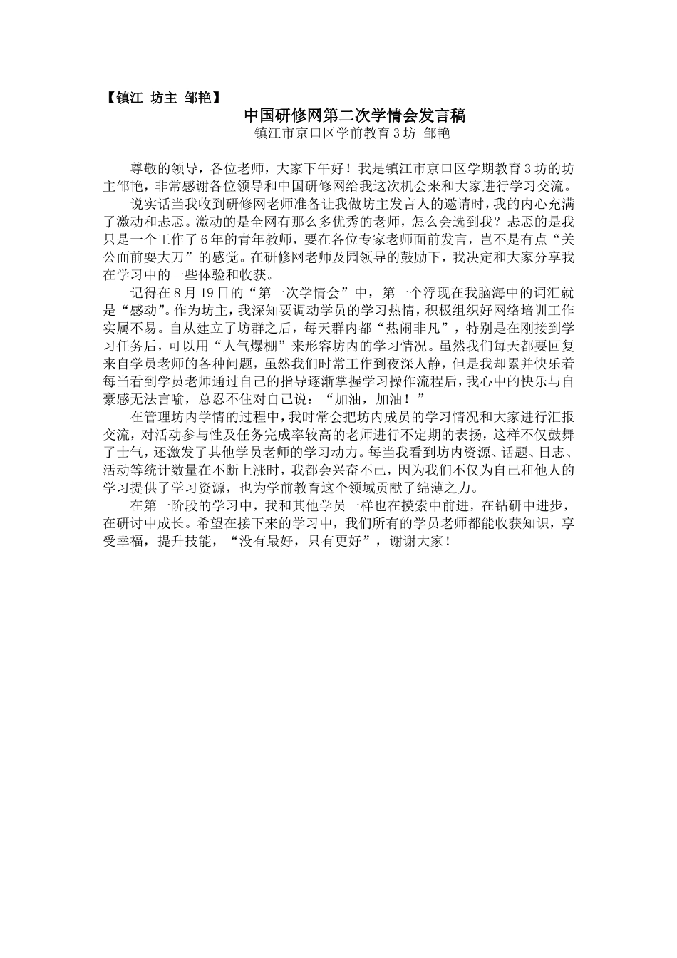 镇江-邹艳发言稿_第1页