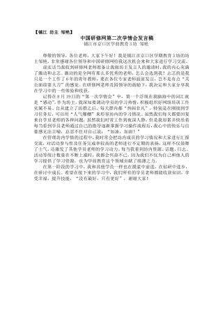 镇江-邹艳发言稿