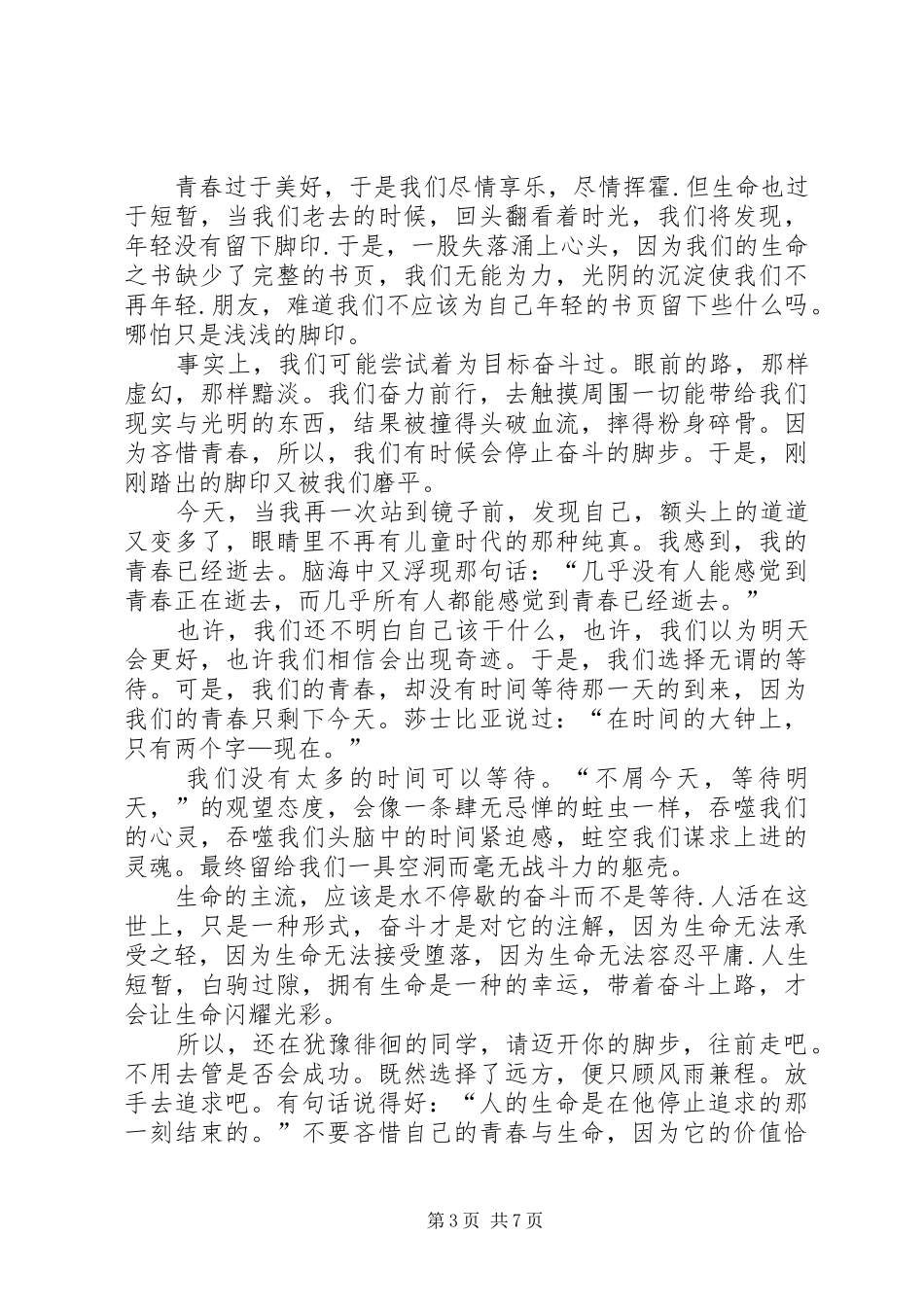 关于成长的发言多篇_第3页