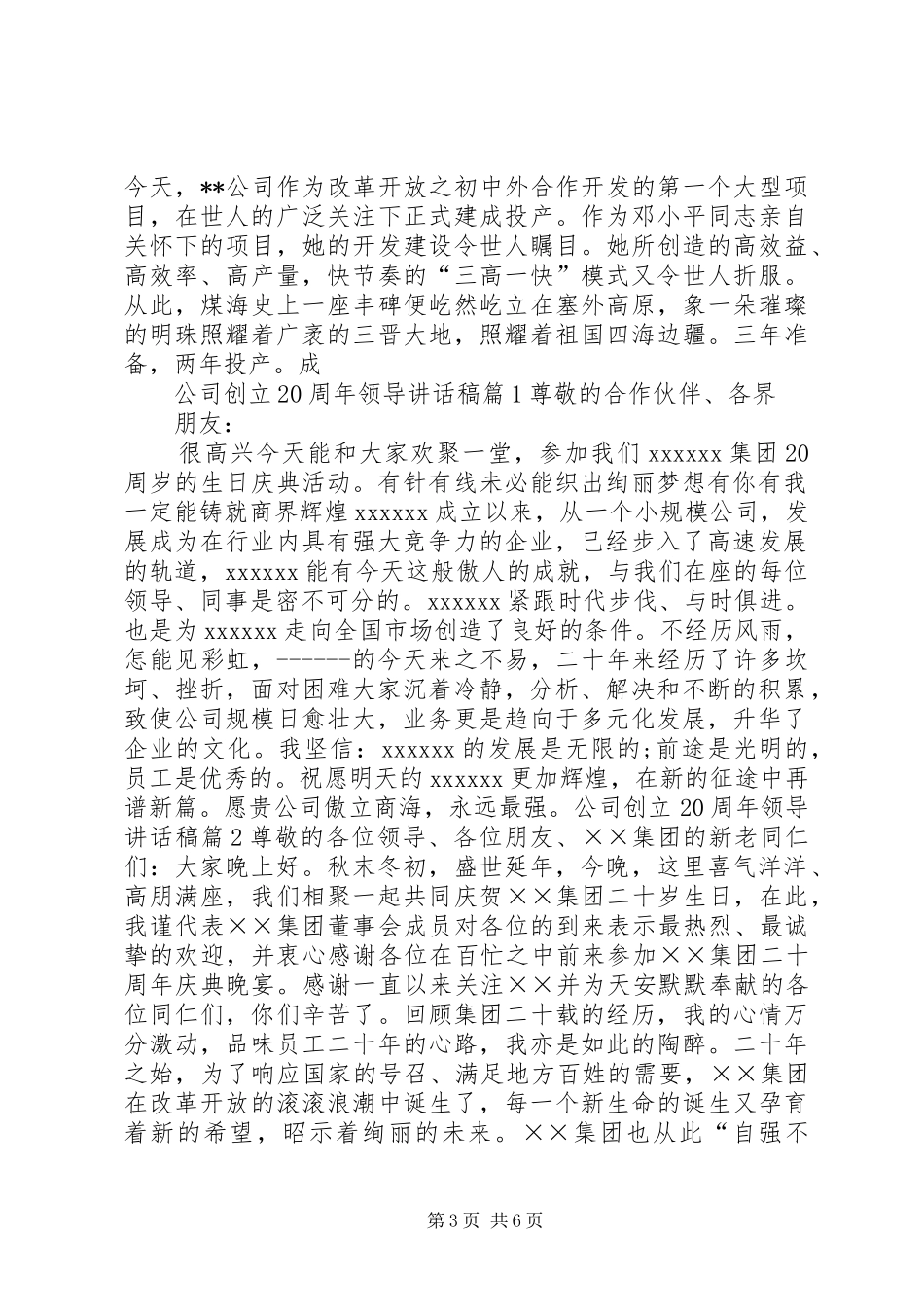 公司创立20周年领导讲话稿_第3页