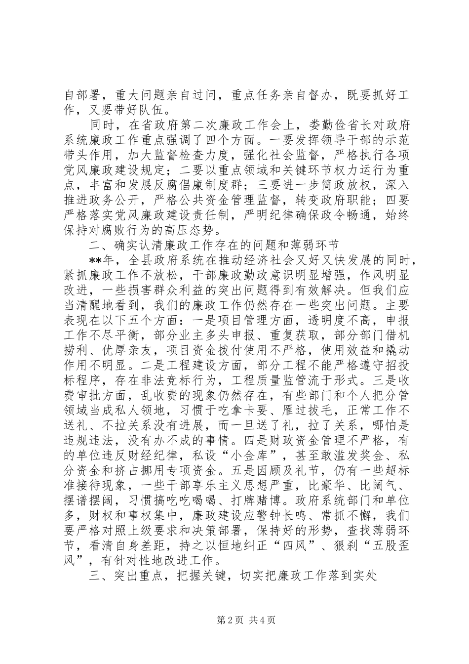 县政府廉政工作会讲话_第2页