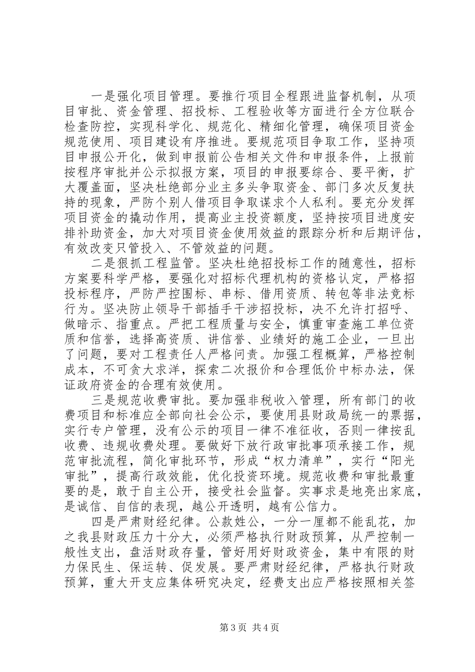 县政府廉政工作会讲话_第3页