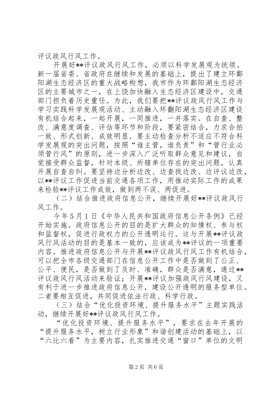 民主评议政风会议讲话_第2页