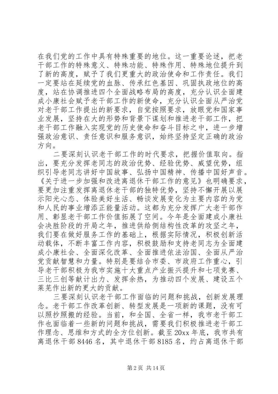 老干部工作会议上的讲话_第2页