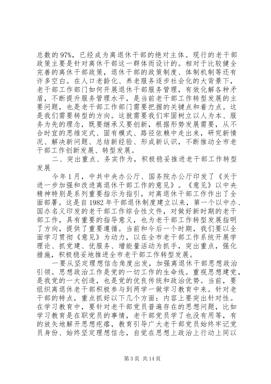老干部工作会议上的讲话_第3页
