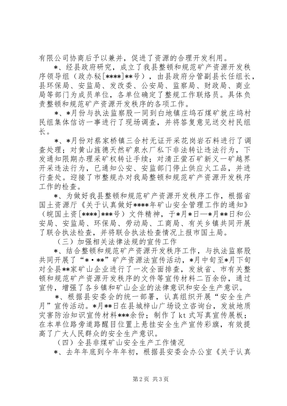 国土地矿股XX年上半年工作总结及下半年工作计划_第2页