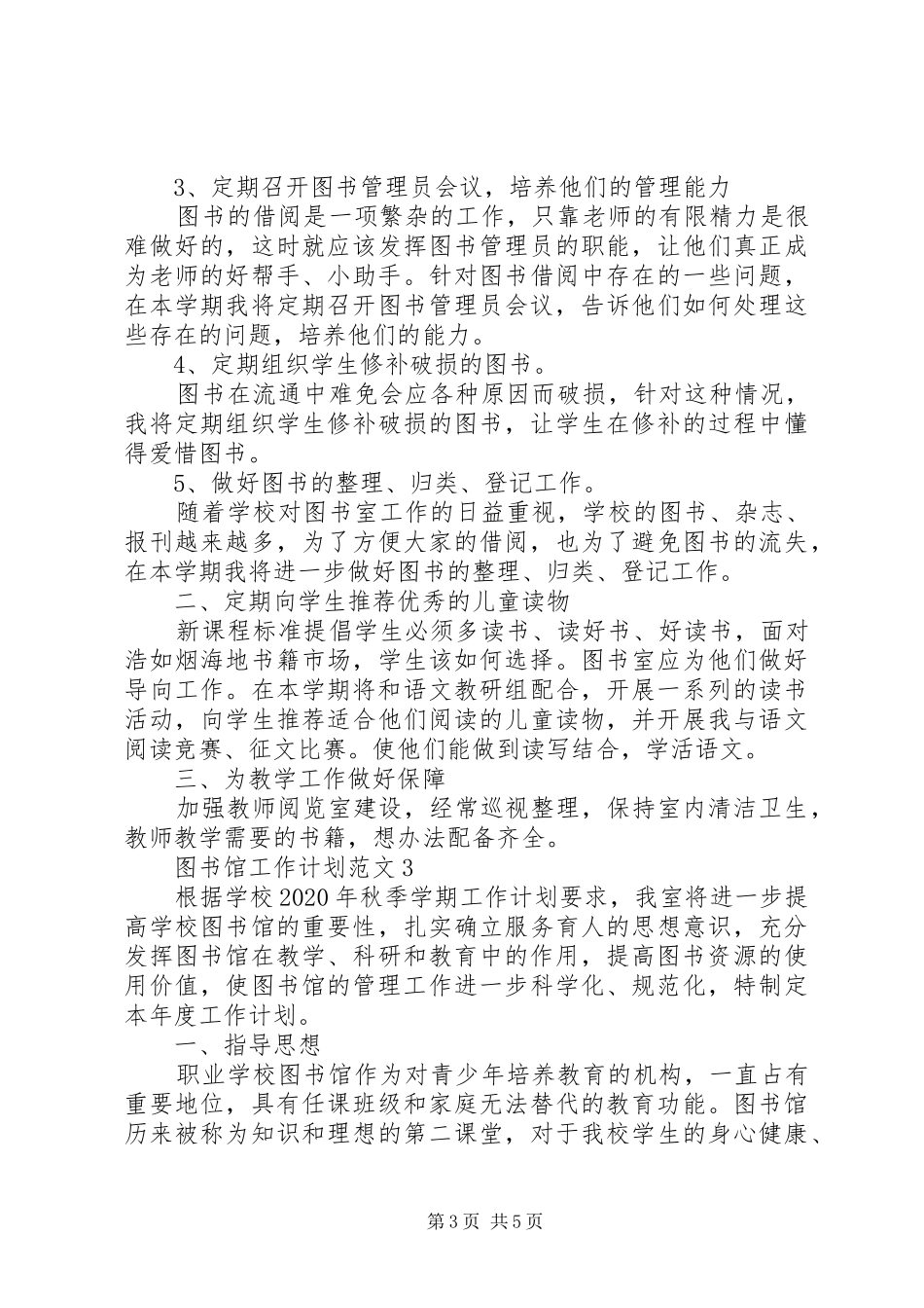 XX年度图书馆工作计划范文_第3页