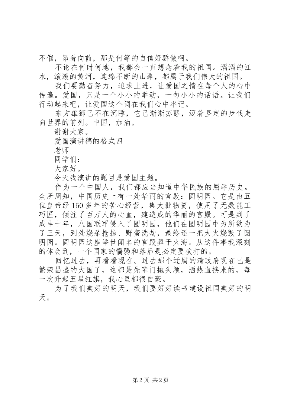 爱国演讲稿的格式_第2页