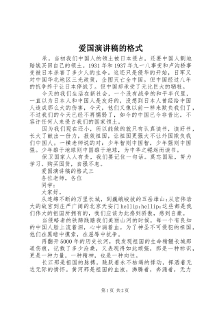 爱国演讲稿的格式