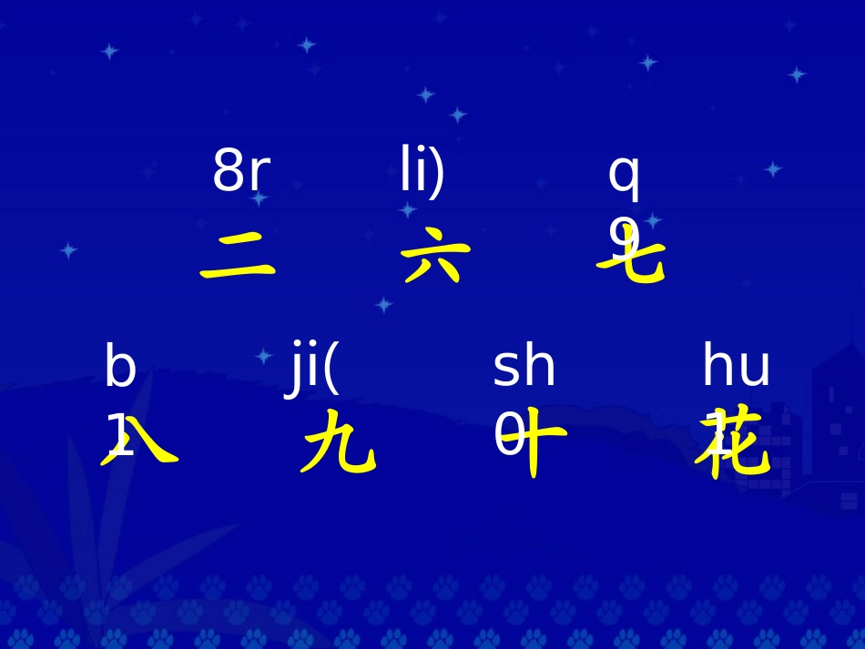 《山村》课堂演示课件_第3页