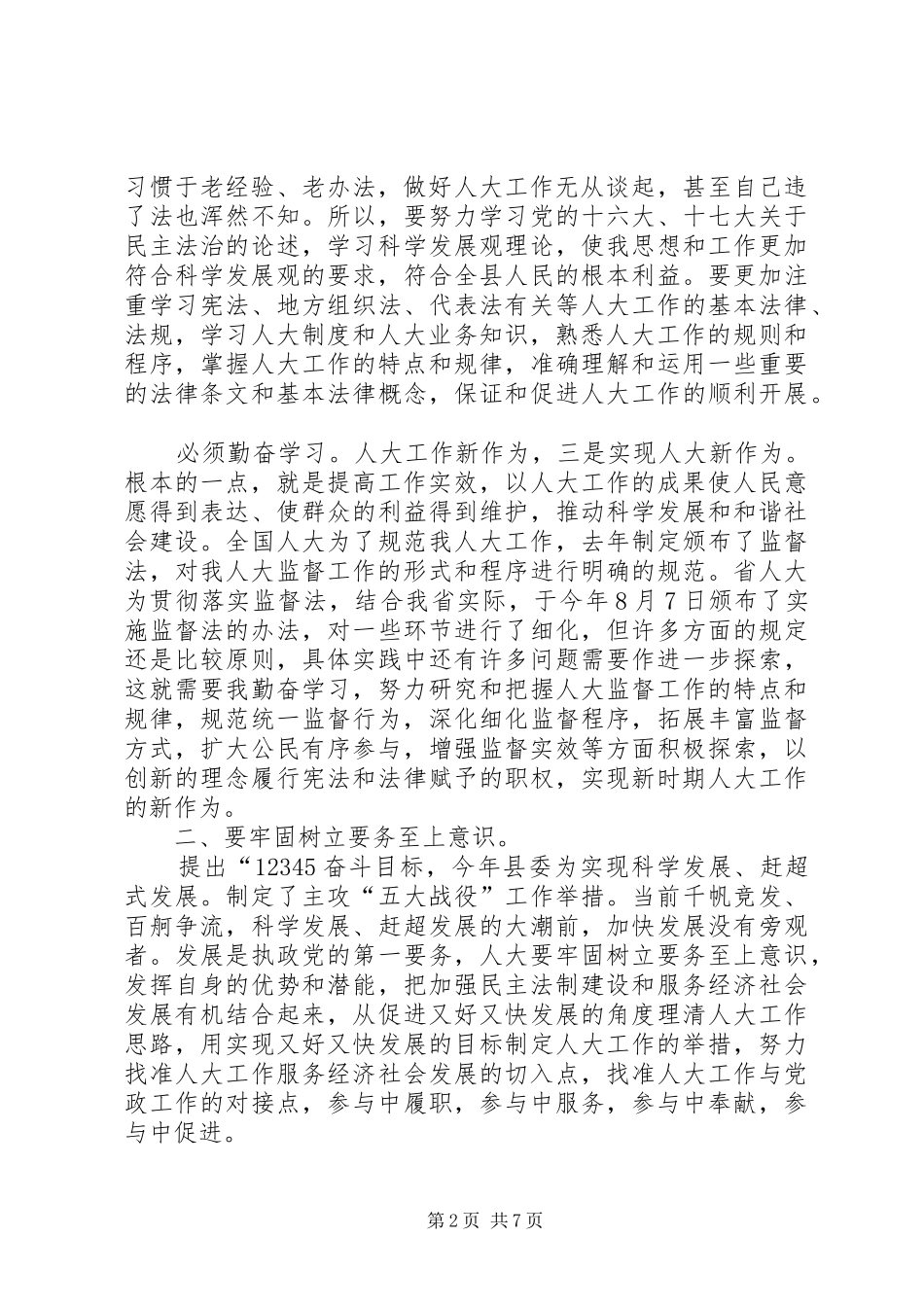 领导在乡镇人大推进会发言_第2页