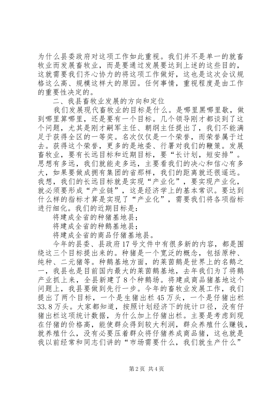 县委书记在现代畜牧业发展会讲话_第2页